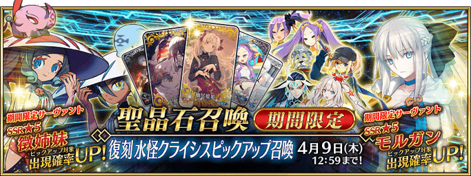 [JP] Revival: Water Monsters Crisis Pickup Summon (Daily)